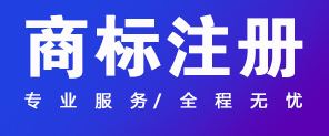 關(guān)于商標(biāo)注冊(cè),你應(yīng)該知道的幾件事情！ 